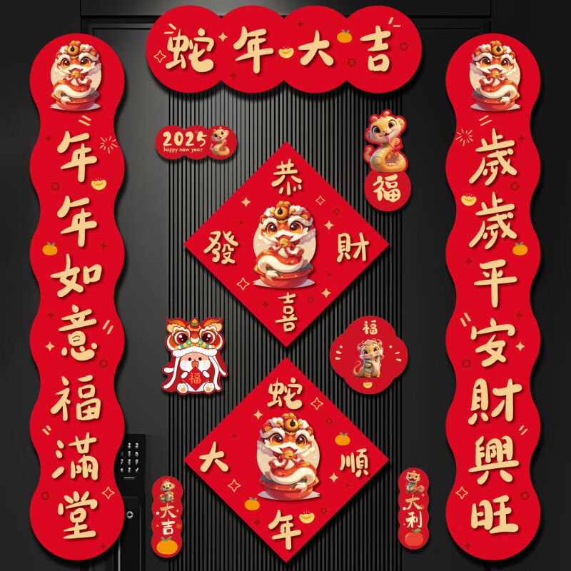 蛇年磁吸新款对联春节过年门联(两款可选:蛇年大吉/年年如意,10对起订,需备注)