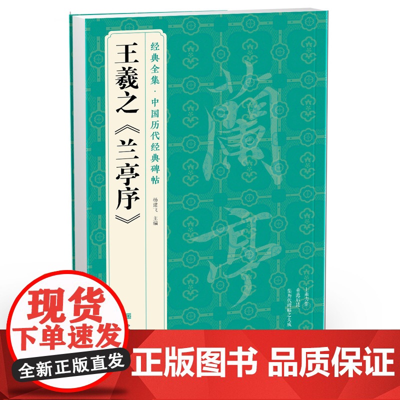 [3本]王羲之《兰亭序》《黄庭经》《圣教序》字帖sh高清大图