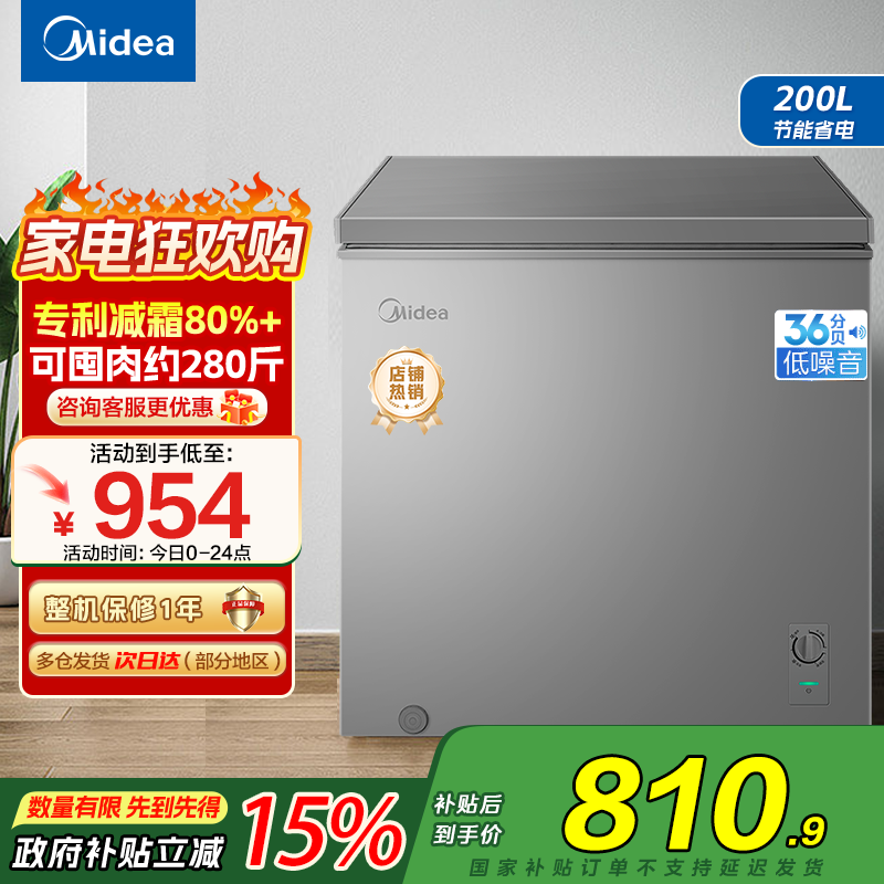 美的(Midea)小冷柜200升 减霜家用囤货 一级能效冰柜母婴母乳小冰箱 BD/BC-200KMF(E)以旧换新