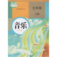 人教版初中音乐全套6本简谱课本义务教育教科书课本教材初中音乐暂(ZX)K新课标音乐7上 简谱全套六本课本全彩印刷