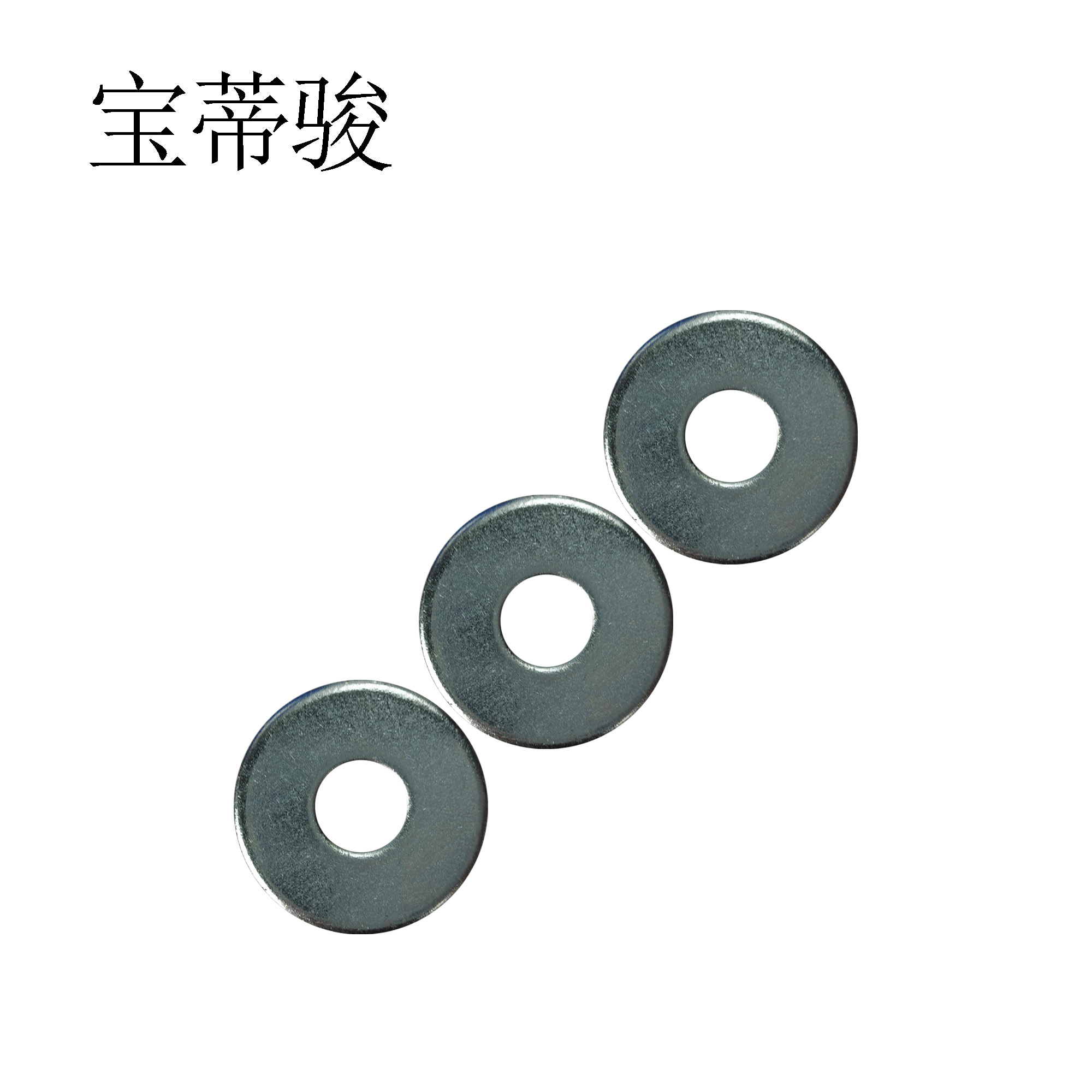 宝蒂骏 大平垫 M10mm 50个/包高清大图