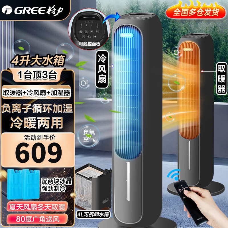 格力(GREE)空调扇KS-04S66RDg冷暖两用塔扇家用风扇负离子加湿取暖4升水箱冷风扇制冷多用遥控塔扇冷风机