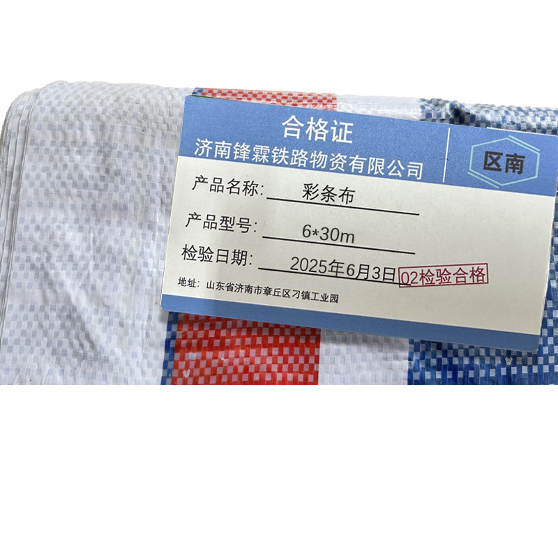 区南 彩条布 6*30m 卷高清大图