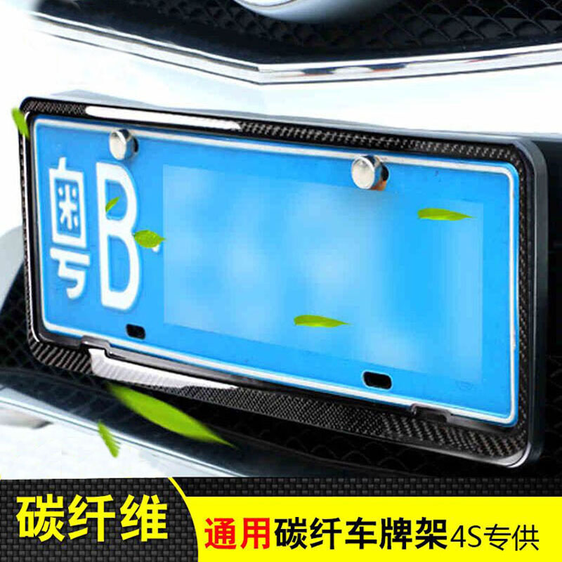 奥迪车牌架A4LA6LA5A3Q3Q5改装碳纤维车牌框新交规牌照框