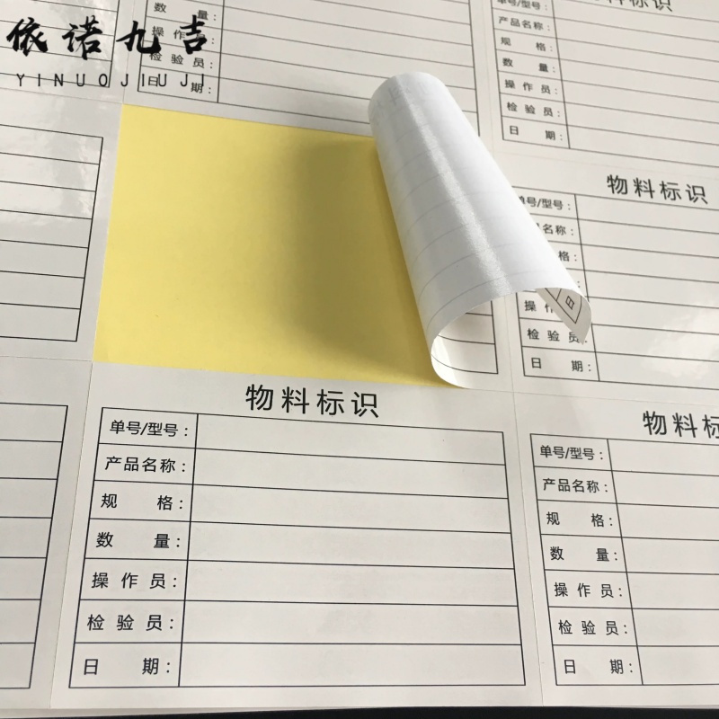 依诺九吉 铜版纸标签 60MM*60MM 张