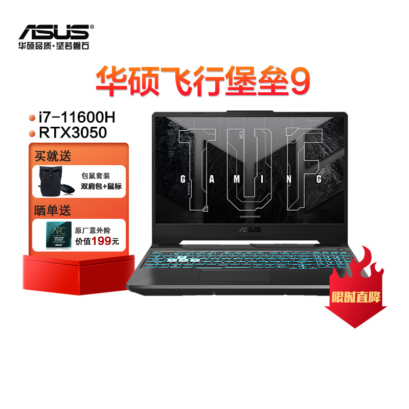 华硕(ASUS)飞行堡垒9 11代酷睿i7 15.6英寸高刷新率电竞游戏本笔记本电脑(i7-11600H 16G 512G RTX3050 4G 144Hz 预装Win11)