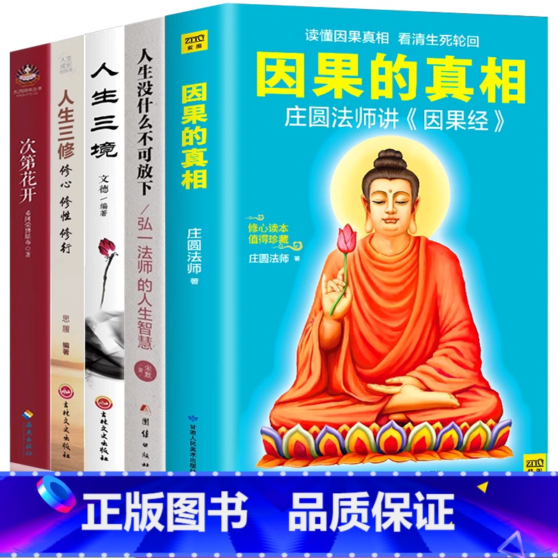 推荐⭐【5册】弘一法师 修心读本 【正版】人生没什么不可放下+从容淡定过一生全2册李叔同传格言别录语录励志弘一法师的人生