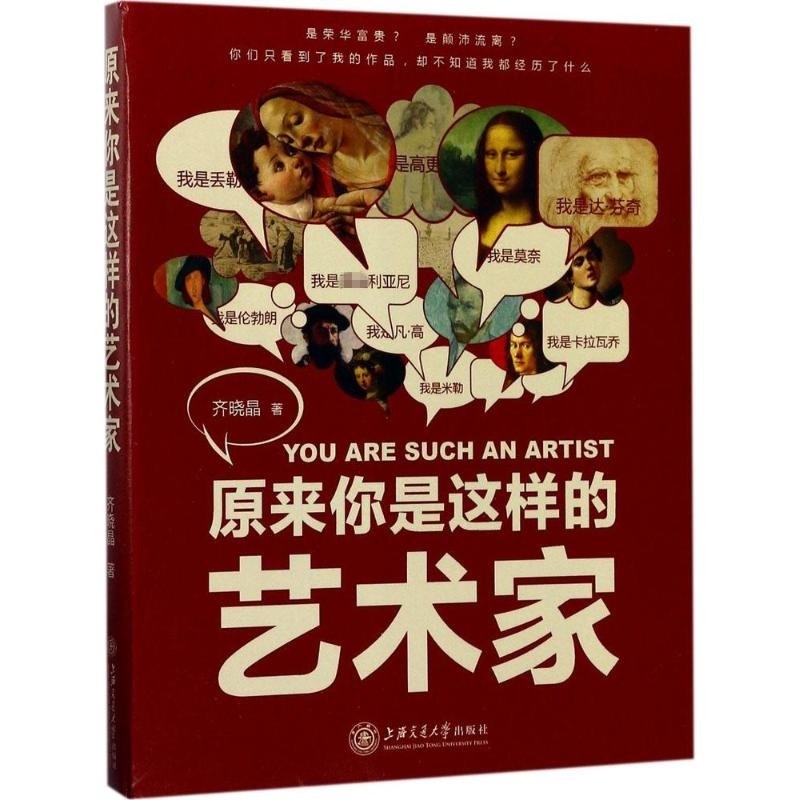 【M】原来你是这样的艺术家-9787313170033