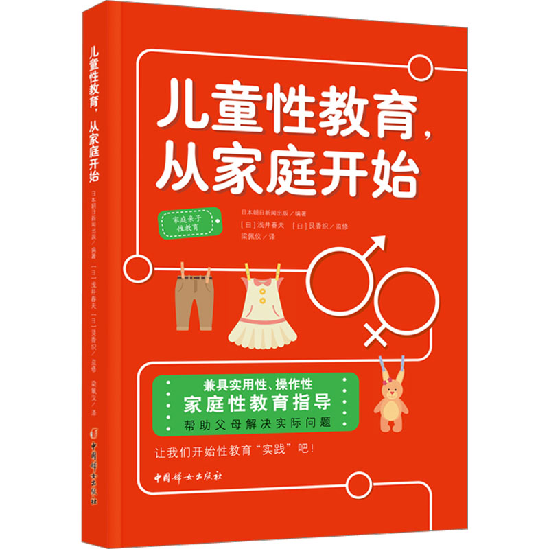 【M】儿童性教育,从家庭开始-9787512720855