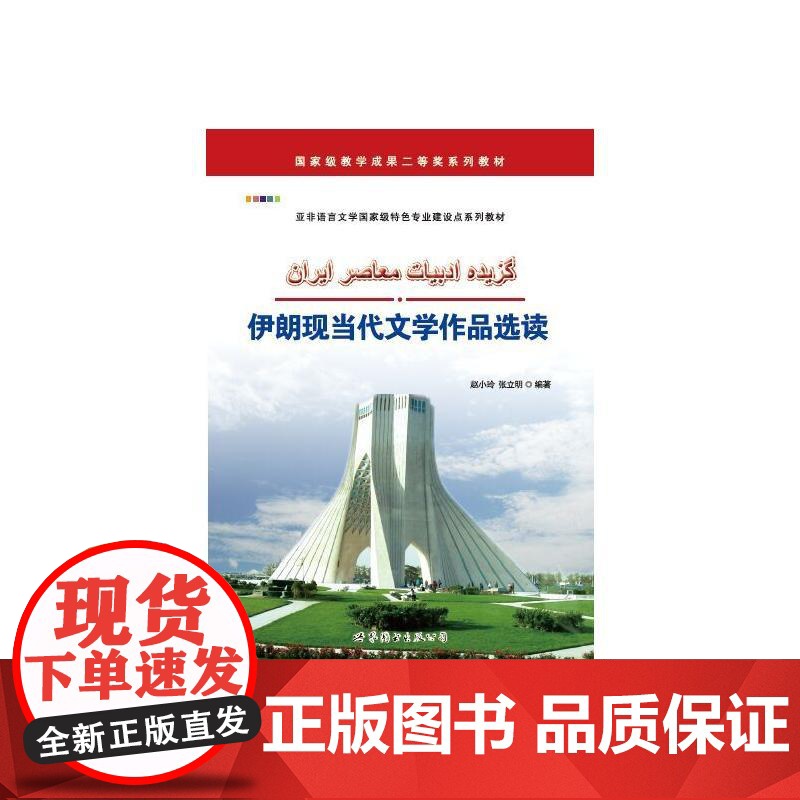 伊朗现当代文学作品选读高清大图