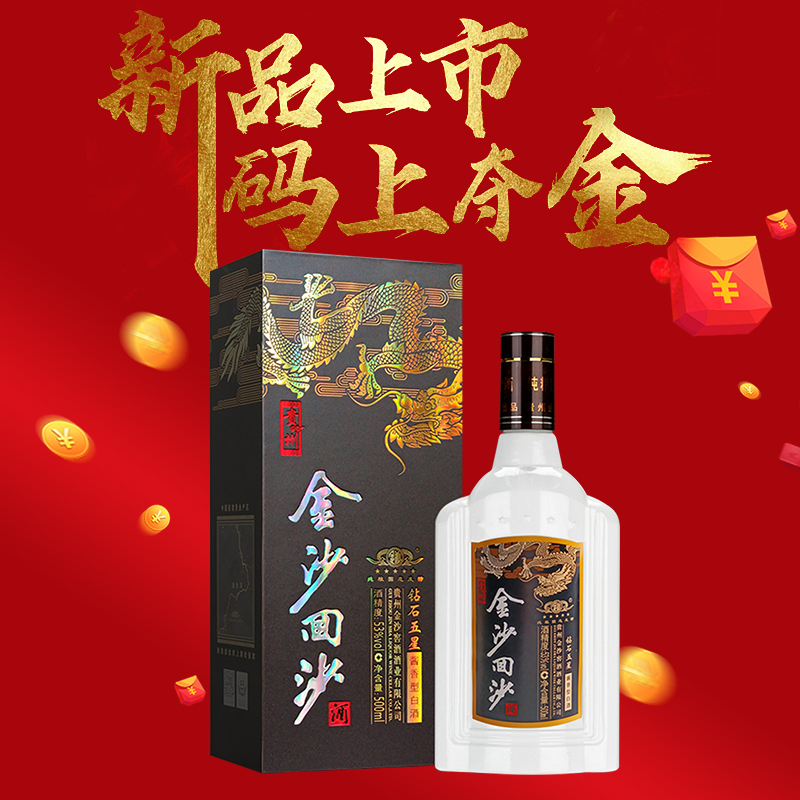 贵州金沙酒 回沙酒53度酱香型白酒 钻石五星500ml*2 双瓶