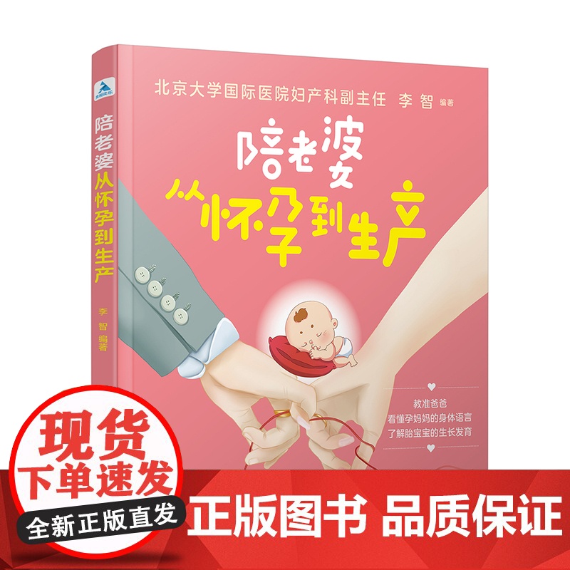 生活.陪老婆从怀孕到生产 写给男人看的孕期指导书十月怀胎孕妇知识育儿百科全书妊娠分娩育儿大全书怀孕期准爸爸书籍高清大图