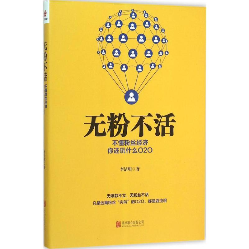 醉染图书无粉不活9787550264649高清大图