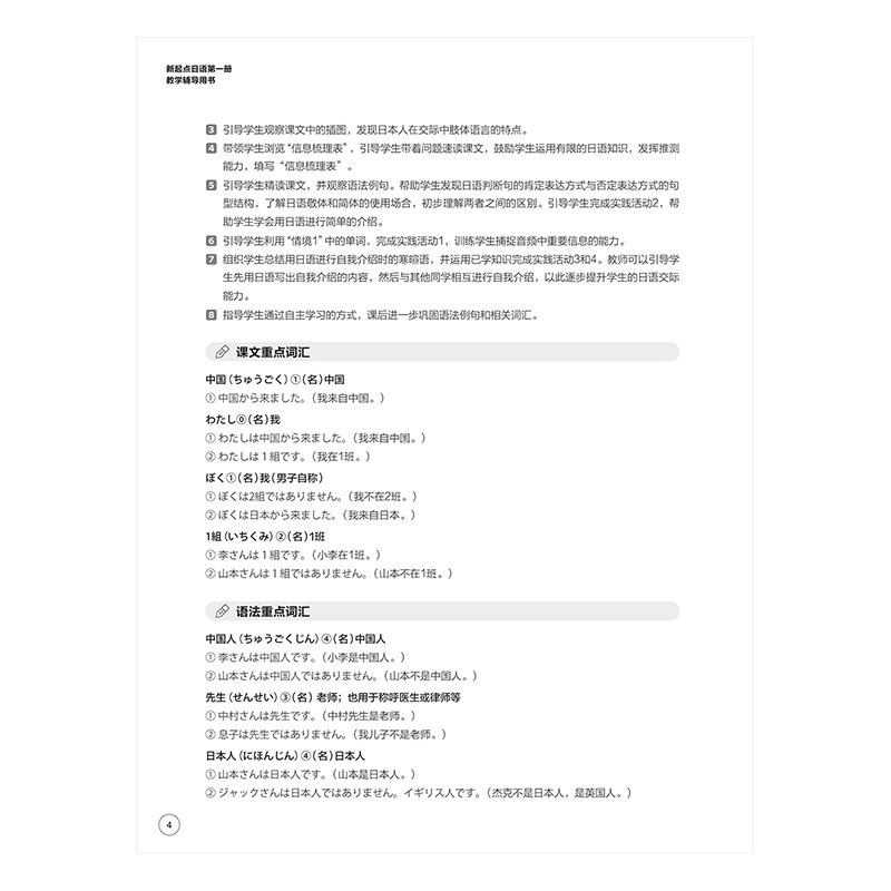 [正版]新起点日语第一册教学辅导用书高清大图