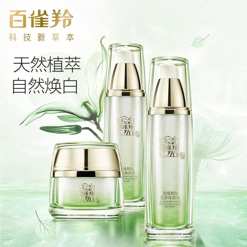 百雀羚至臻皙白臻宠套装