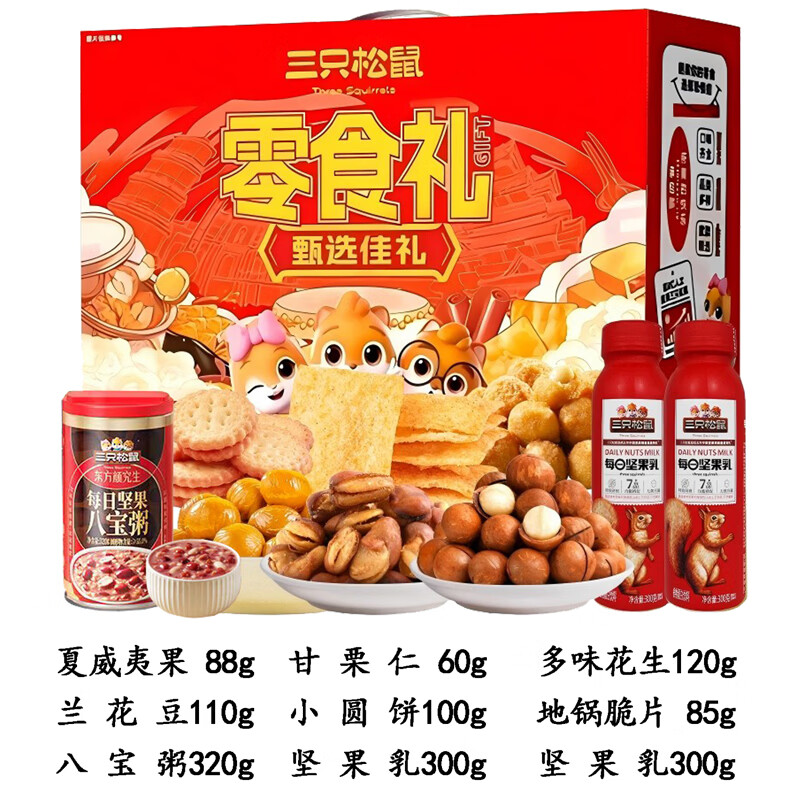 (顺丰发货)三只松鼠(threesquirrels)甄选坚果零食礼盒1483g高清大图