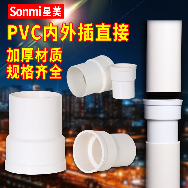 pvc内外插直接大小头延长接头排水管雨水缩口内插承插 50 75 110-75内外插直接（加长加厚）高清大图