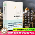 【醉染正版】正版穆斯林的葬礼霍达 著 茅盾文学奖作品限量纪念版现当代文学长篇爱情小说书 百年孤独霍乱时期的爱的乱霍