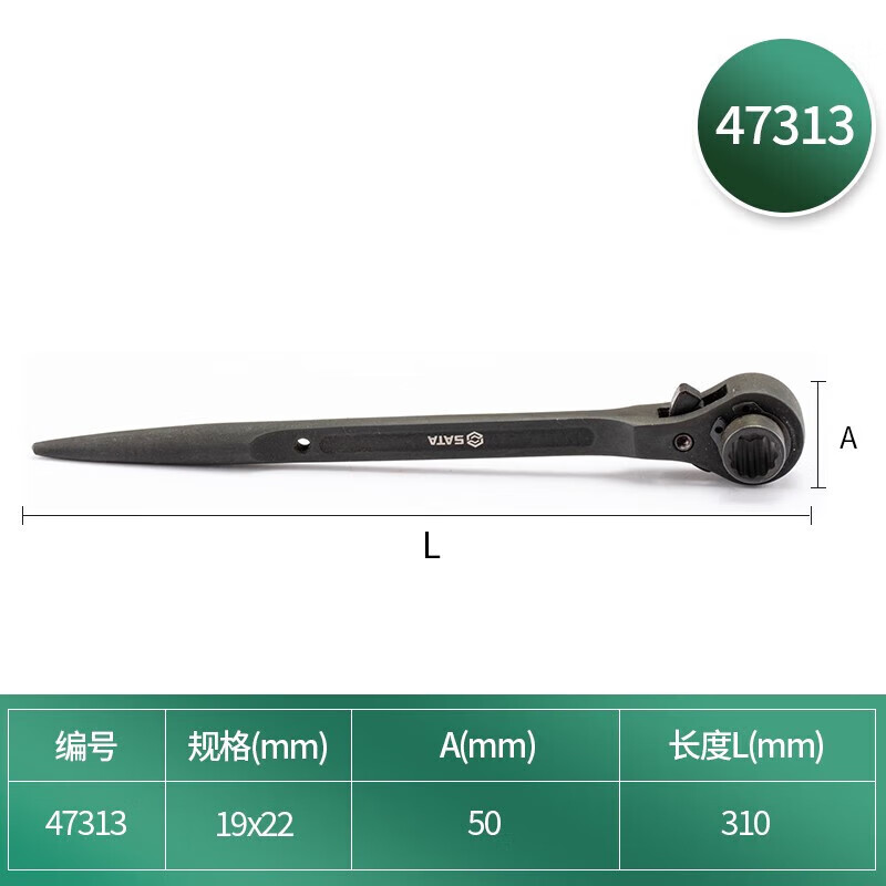 世达(SATA)47313双口尖尾棘轮扳手19x22MM