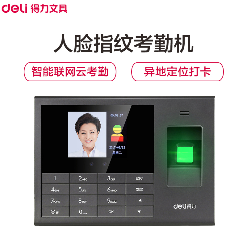 得力3765C云考勤机(黑色)