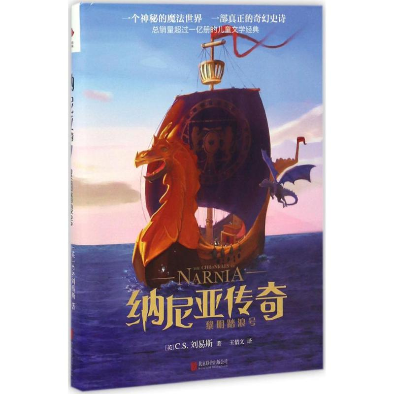 醉染图书黎明踏浪号9787550288003高清大图