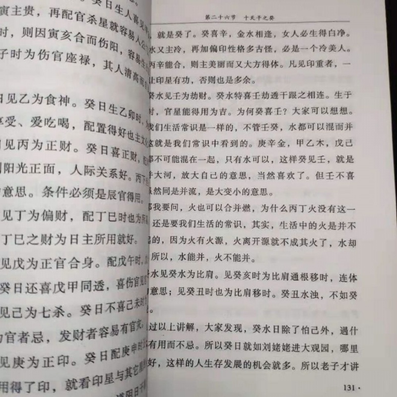 盲派命理干支奥义 段建业 段氏命理新书 干支奥义 干支象法高清大图