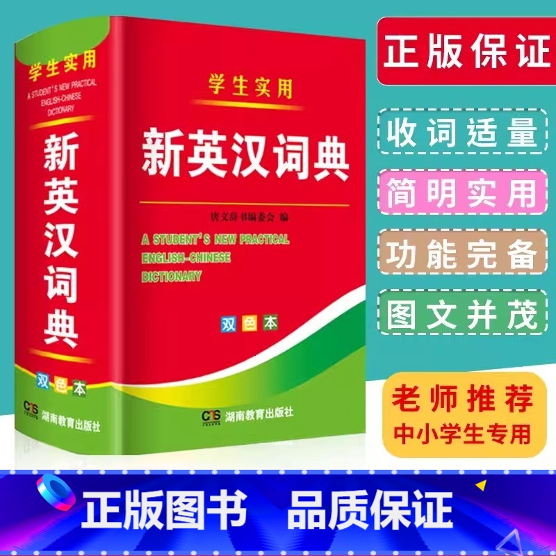 【三本】英语词典+成语词典+多功能词典 【正版】2025年新编双色本高中初中小学生实用新英汉词典汉英互译双解多全功能工具