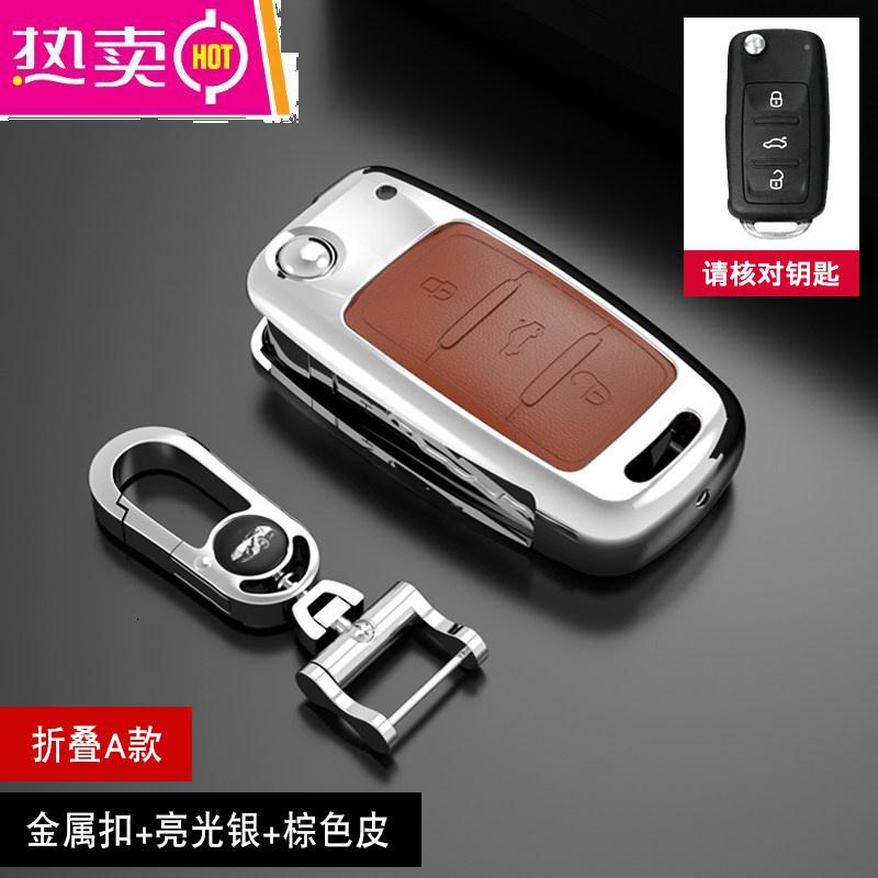 【补贴10%】适用于大众高尔夫钥匙套Polo桑塔纳捷达蔚领探岳探歌钥匙包套壳扣 （A款）金属扣+亮光银+棕色皮