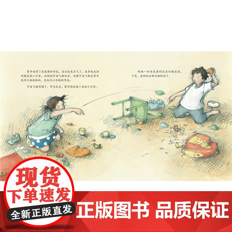 麦田精选图画书 我的开学礼物高清大图