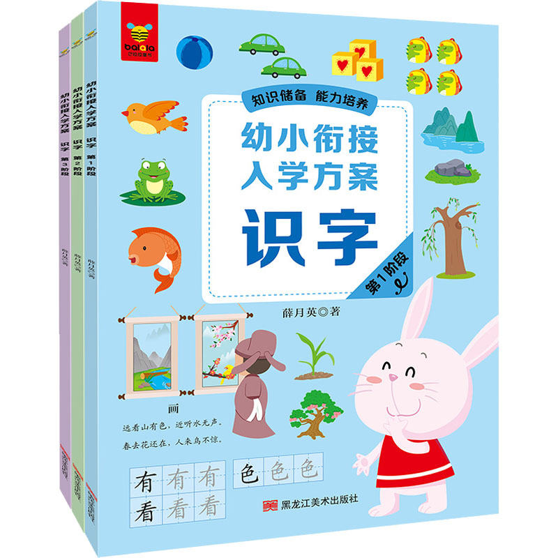 【M】幼小衔接入学方案 识字(1-3)-9787559364104