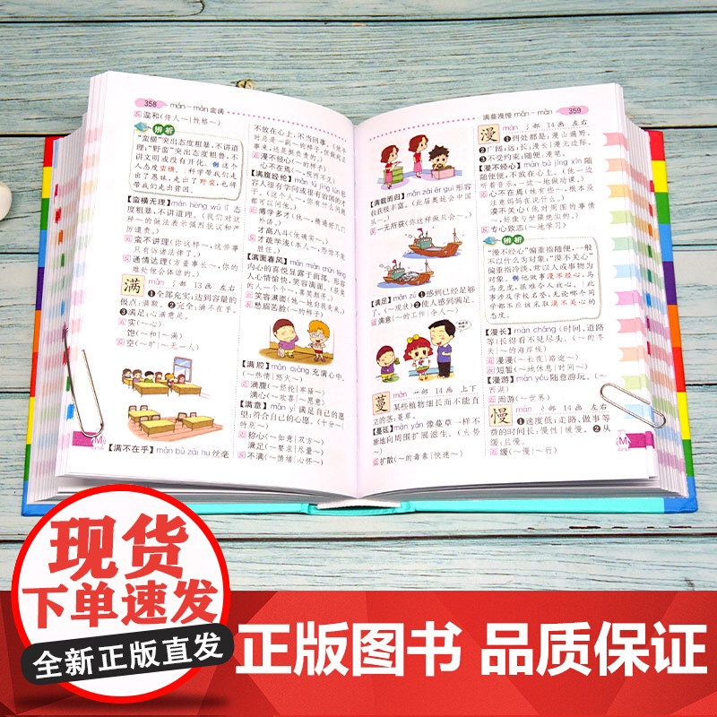 小学生多功能同义词近义词反义词词典彩图版大字加厚版开心辞书小学生多功能专用辞书工具书部首结构词义辨析比较造句笔画数工具书高清大图