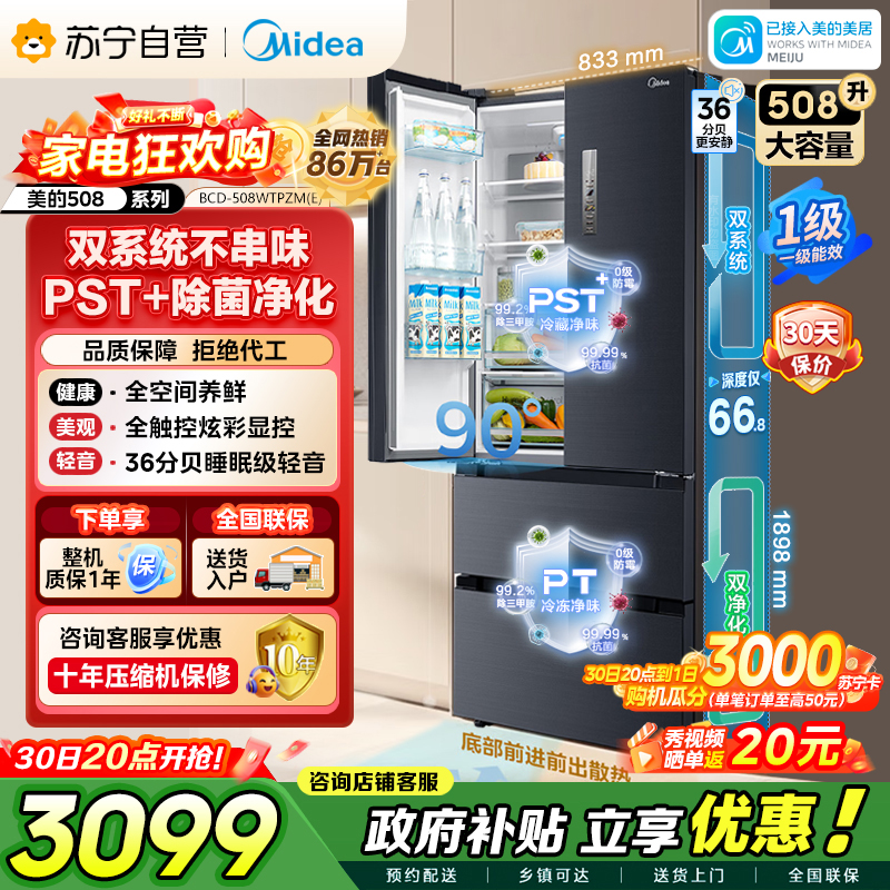 美的冰箱 BCD-508WTPZM(E) 莫兰迪灰