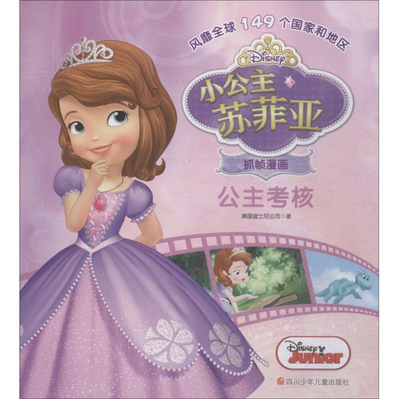 公主考核 美国迪士尼公司 著 少儿 文轩网