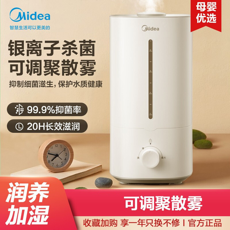 美的(Midea)SC-3G40A 加湿补水 银离子抗菌空气加湿器
