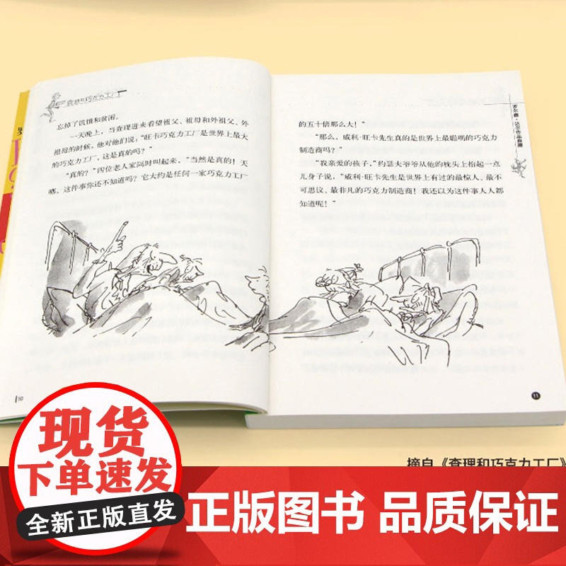 明天出版社经典书籍独闯天下正版罗尔德达尔的作品典藏6-7-8-9-10-12岁儿童文学读物三四年级小学生读课外书非注音五高清大图