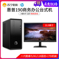 惠普小欧190-054ccn( i5-8400 1*8GB 1TB+128)主机+惠普22yh21.5寸液晶电脑显示器屏 LED背光节能 5ms响应 1920x1080高清屏显示器