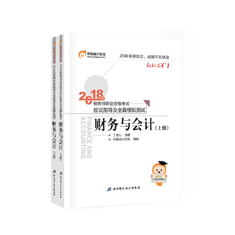 正版新书]东奥会计轻松过关12018年税务师职业资格考试应试指导