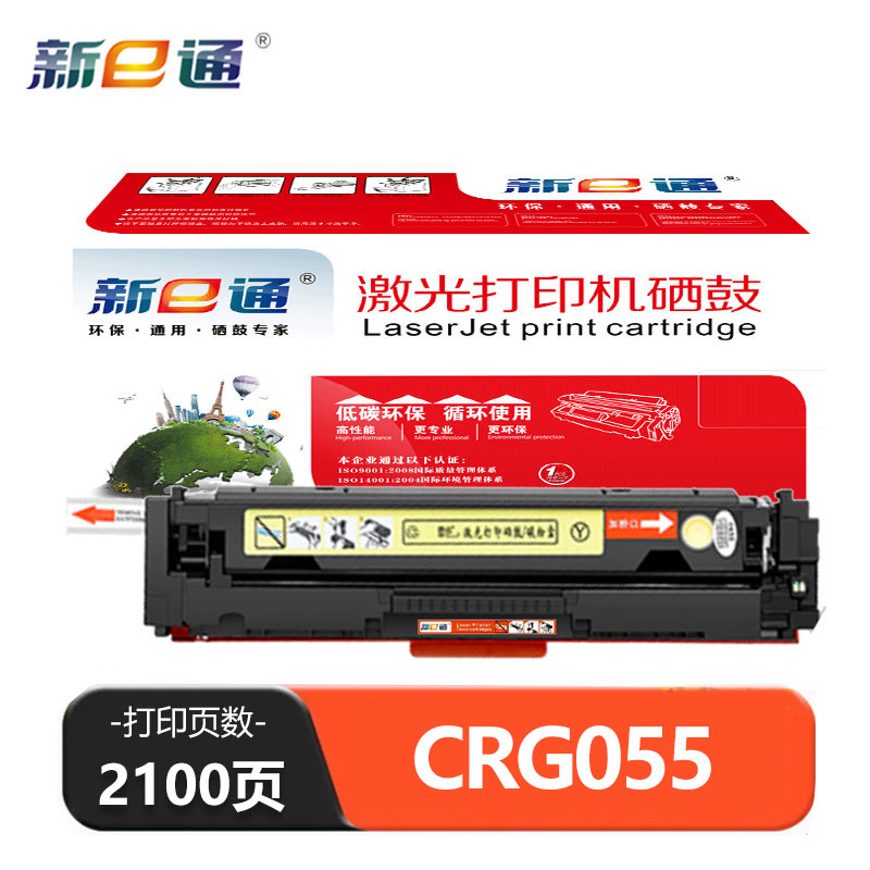 新E通 硒鼓 黄 CRG055 支高清大图