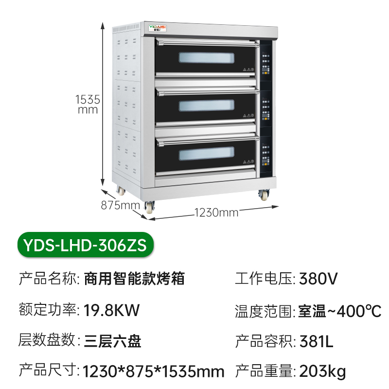 意黛斯(YIDAISI) 大容量大型烤箱商用 蛋糕月饼面包电烤箱烤红薯机 智能石板款YDS-LHD-306ZS三层六盘高清大图