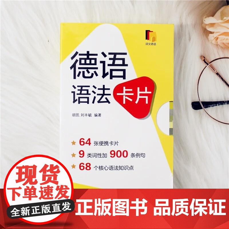 德语语法卡片 便携初级中级德语语法工具书A1B2教程上海译文出版社核心语法点掌握外语学习入门德语专四专八欧标德福考试标配高清大图
