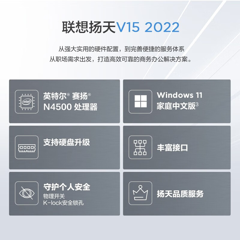 联想笔记本电脑扬天V15 15.6英寸商务轻薄便携时尚家用学生学习娱乐办公本 定制(N4500 16G 512G 高清屏)高清大图