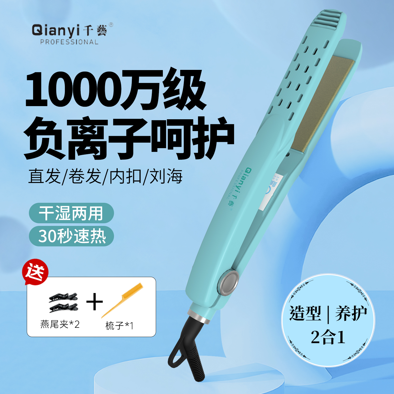 千艺直发器夹板干湿两用黑白色拉直板夹短发内扣外翻刘海卷发蓬松美发造型神器生日礼物送女友 湖水蓝