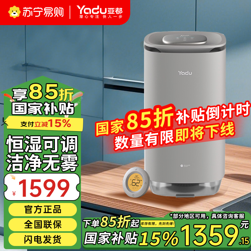 亚都（YADU）加湿器SZM1100-V12(Hi)
