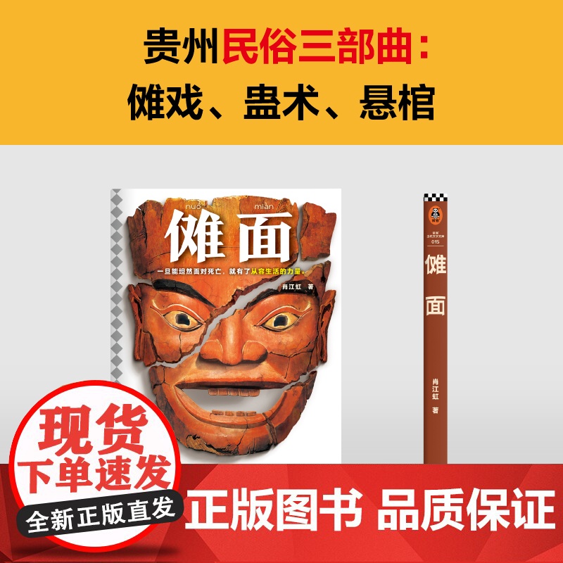 傩面 肖江虹 著 小说高清大图