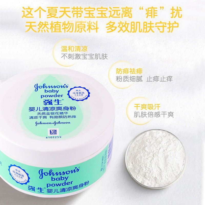 强生婴儿清凉爽身粉140g宝宝痱子粉新生儿童干爽吸汗去头油防痱子 [草本精华]清凉爽身粉140g*1盒