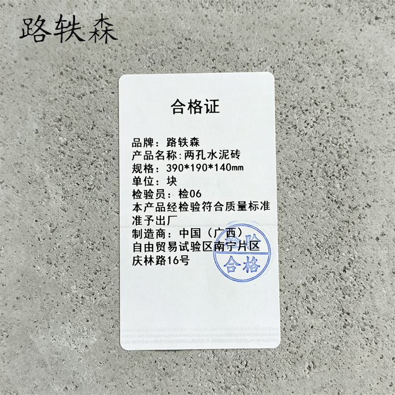 路轶森 两孔水泥砖 390*190*140mm 块高清大图
