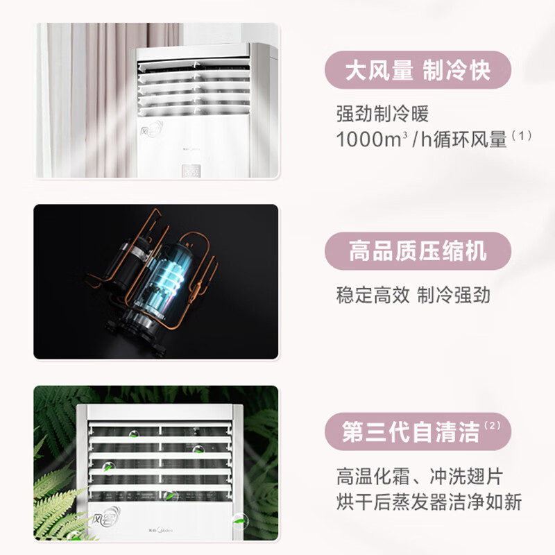 美的(Midea)空调柜机3匹急速冷暖大风量舒适客厅立式方柜高温智清洁可拆卸滤网风客升级版KFR-72LW/N8MFB3