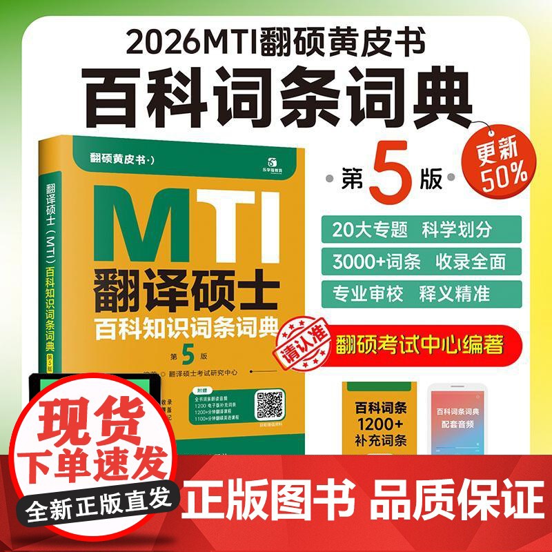 2026翻硕MTI黄皮书五本套[新版]高清大图