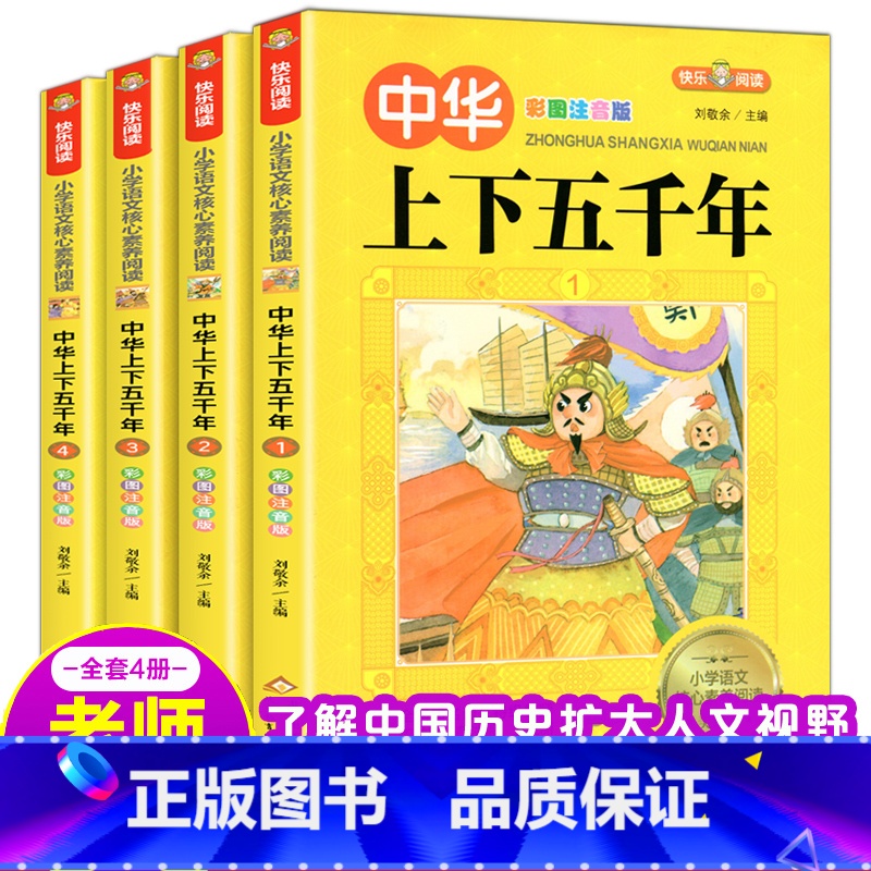 快乐阅读 中华上下五千年 【正版】 我要成为的男孩全套4册 男孩子成长计划书故事书教育孩子青春期叛逆培养情商书籍适合6-