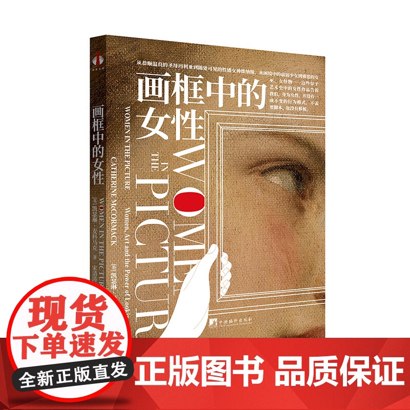 画框中的女性 凯瑟琳·麦科马克历史中的女性角色 固化女性形象 对艺术史的深刻反思 对女性身份的重新定义高清大图